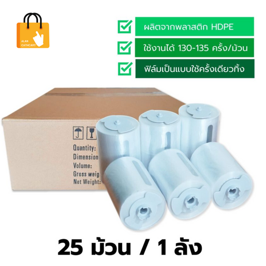 โคแอ้ม ม้วนฟิล์มอนามัย KOAM HYGIENIC FILM (TR900-1) ใช้สำหรับฝารองนั่งโถสุขภัณฑ์อนามัย (25 ม้วน/ 1 ลัง)