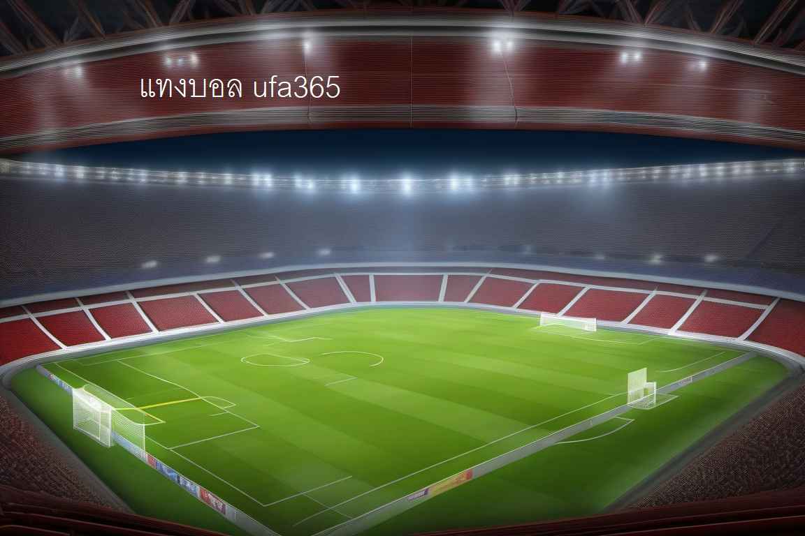 แทงบอล ufa365