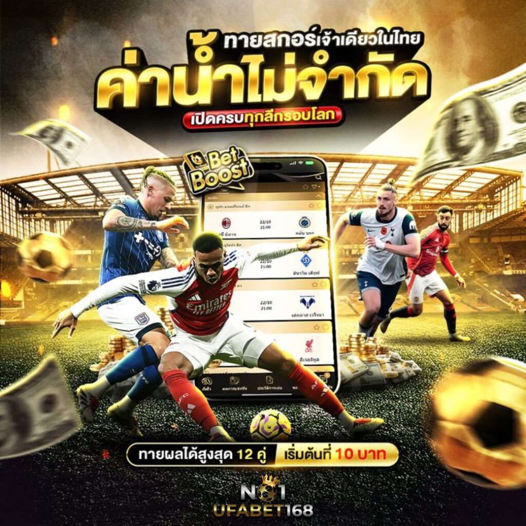 NO1UFABET168