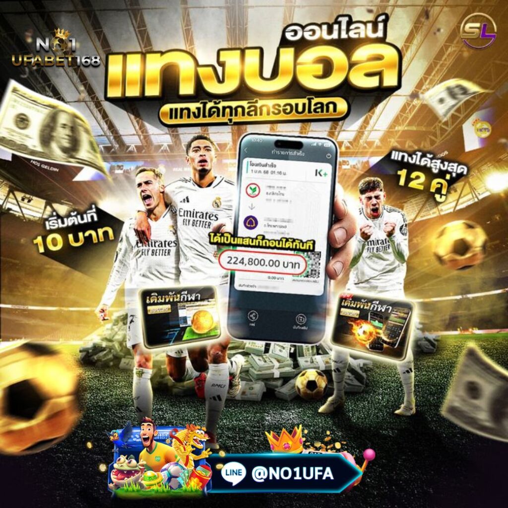 NO1UFABET168